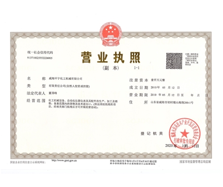 营业执照
