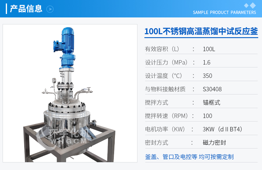 100L不锈钢中试反应釜