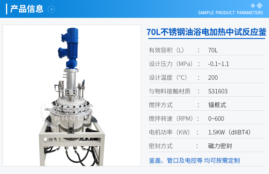 70L不锈钢反应釜