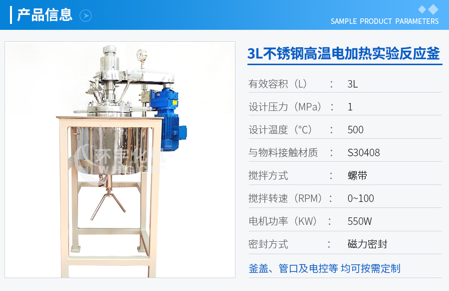 3L不锈钢高温实验釜