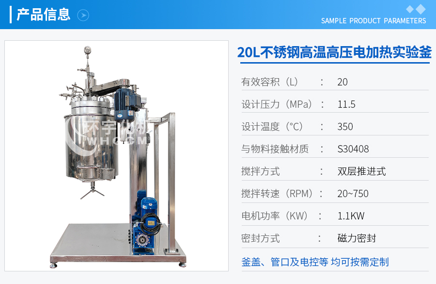 20L不锈钢高压反应釜