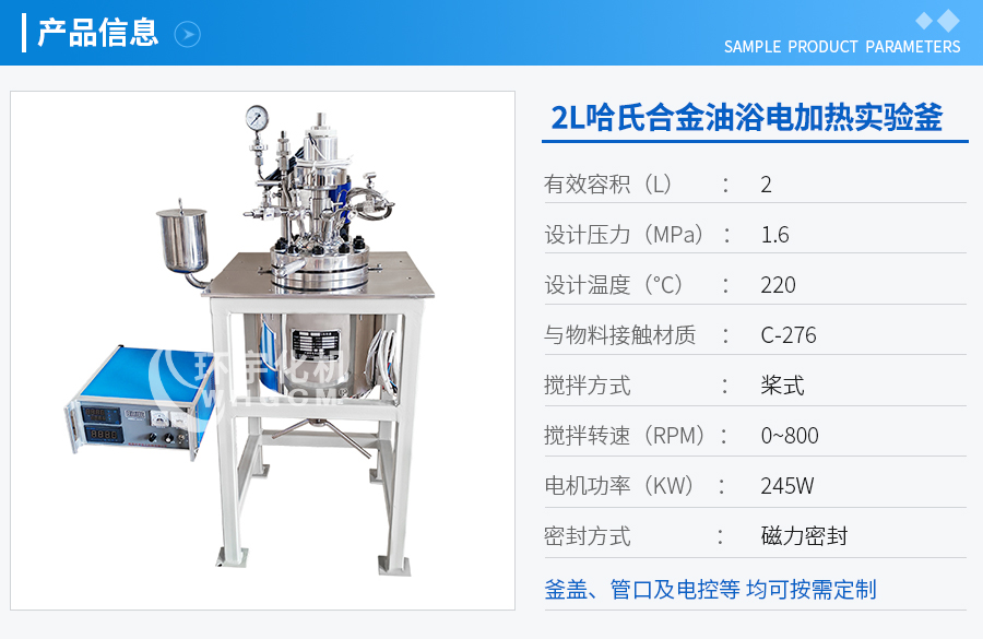 2L磁力驱动小试反应釜