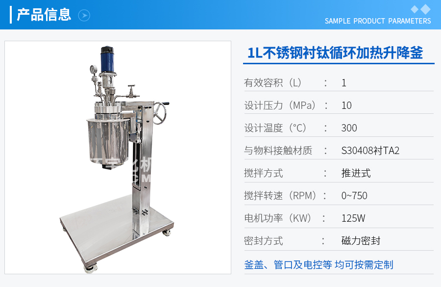 1L手动升降翻转实验釜