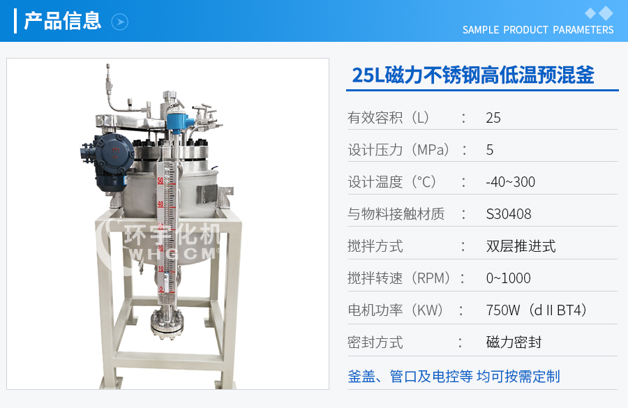 25L磁力驱动实验釜