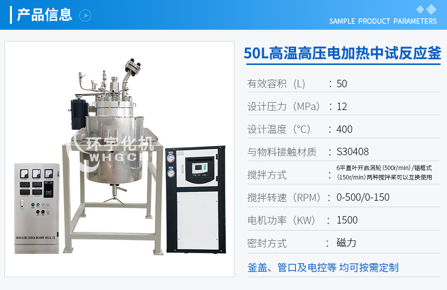 50L不锈钢电动吊杆升降反应釜