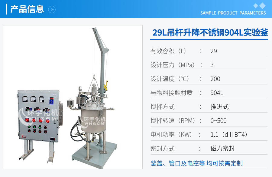 29L吊杆升降反应釜