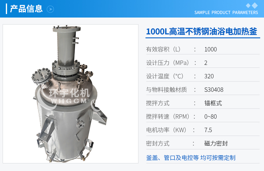 1000L不锈钢反应釜