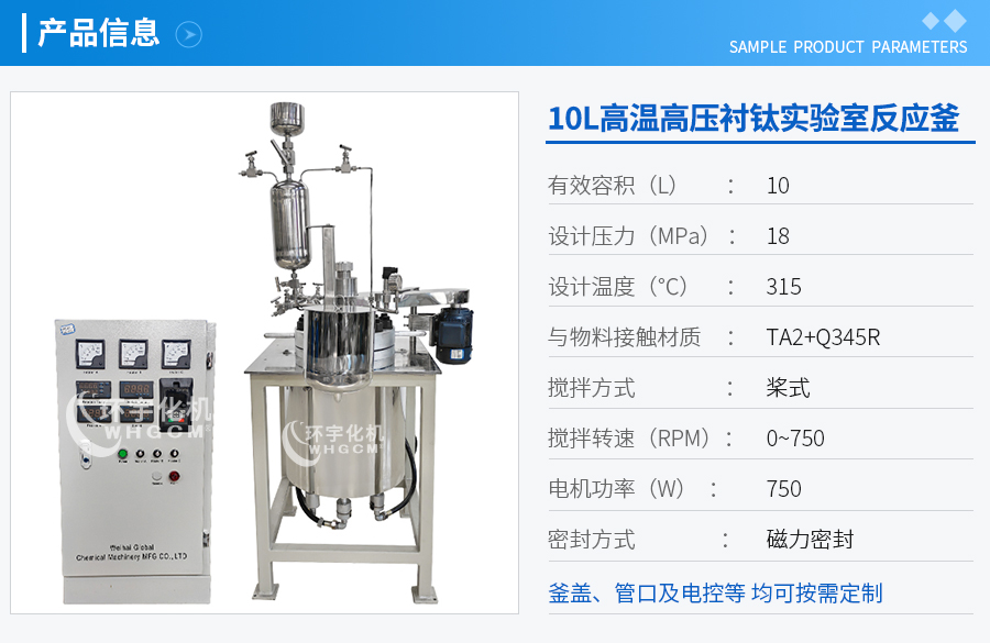 10L智能控制实验釜