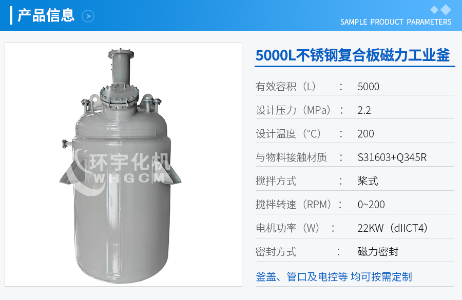 5000L不锈钢复合板反应釜