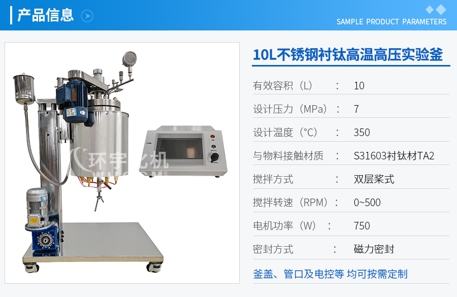 10L衬钛实验釜