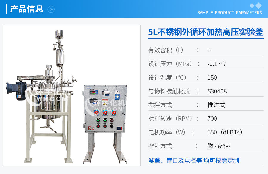 5L防爆实验釜带控制