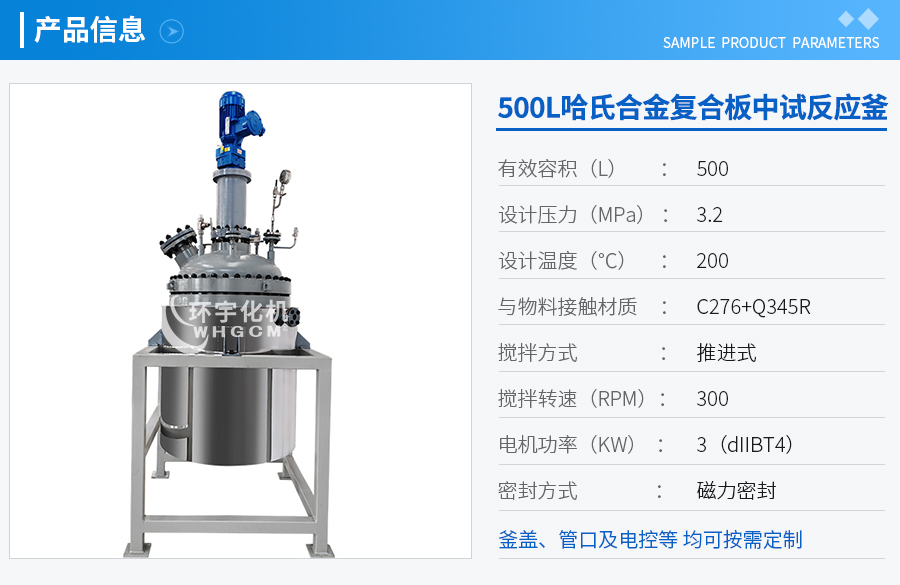 500L哈氏合金复合板反应釜