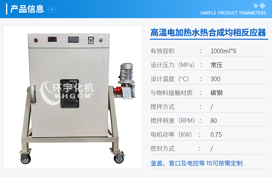 1000ML水热反应釜均相反应器