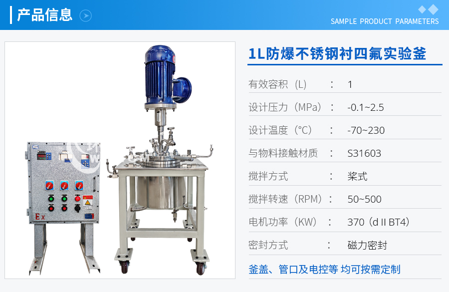 1L防爆不锈钢衬四氟实验釜