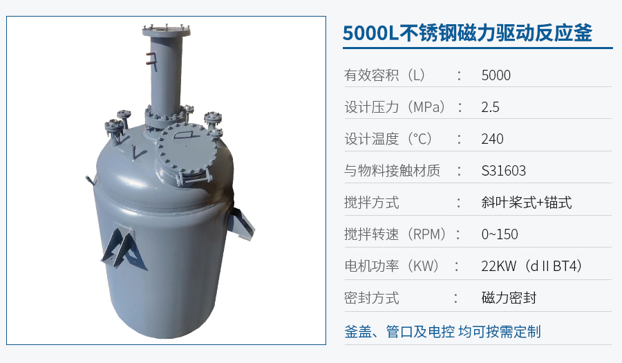 5000L生产型反应釜