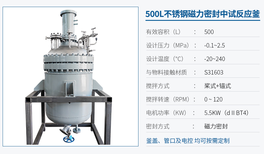500L不锈钢中试反应釜