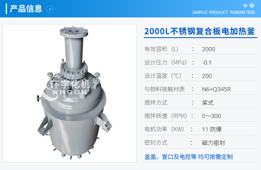 2000L不锈钢复合板电加热釜