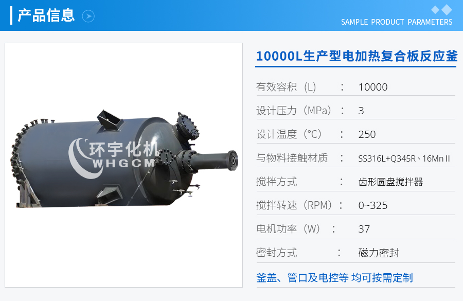 10000L生产型电加热复合板反应釜