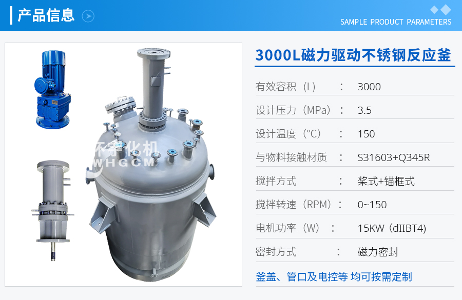 3000L磁力驱动不锈钢反应釜