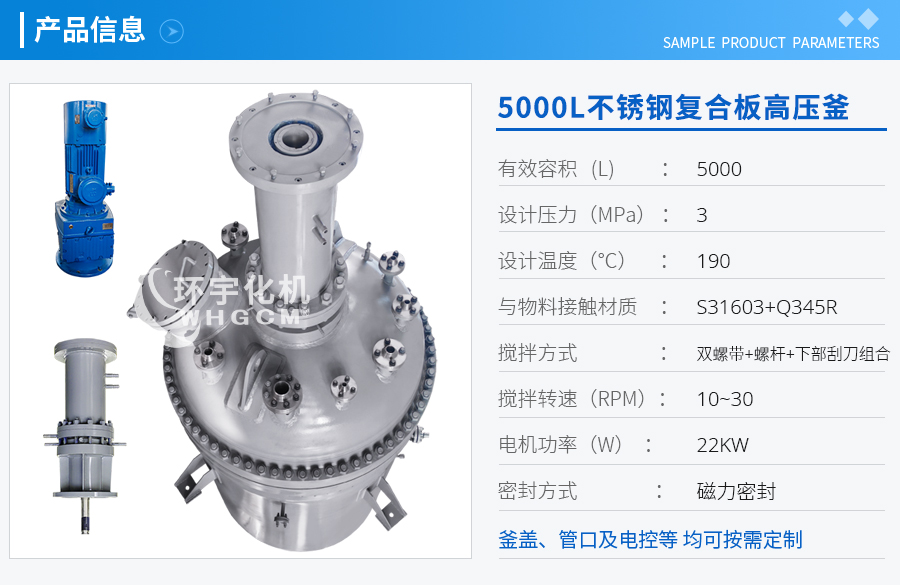 5000L不锈钢复合板高压釜