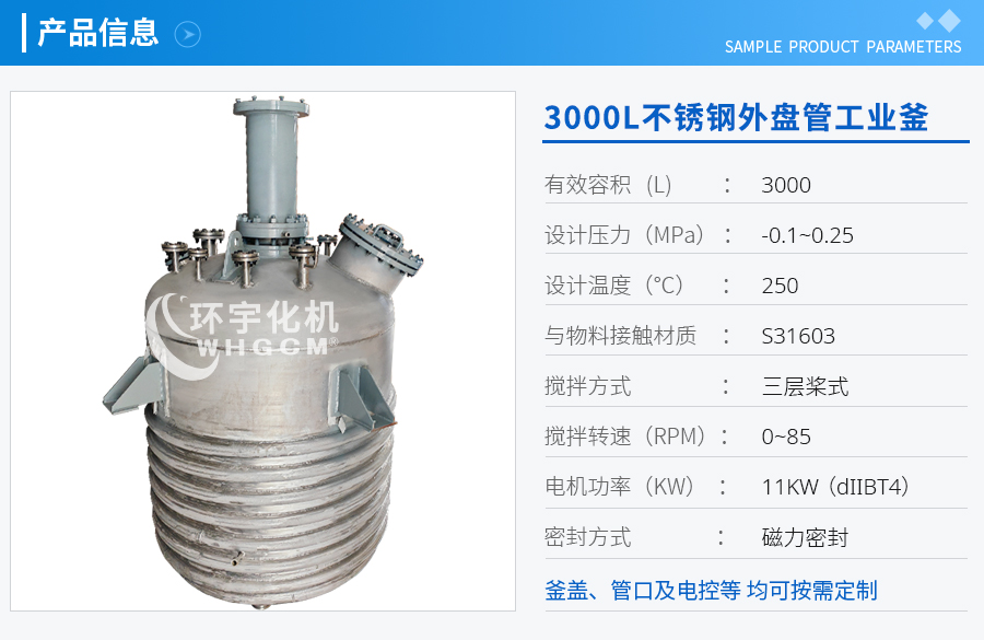 3000L不锈钢外盘管工业釜