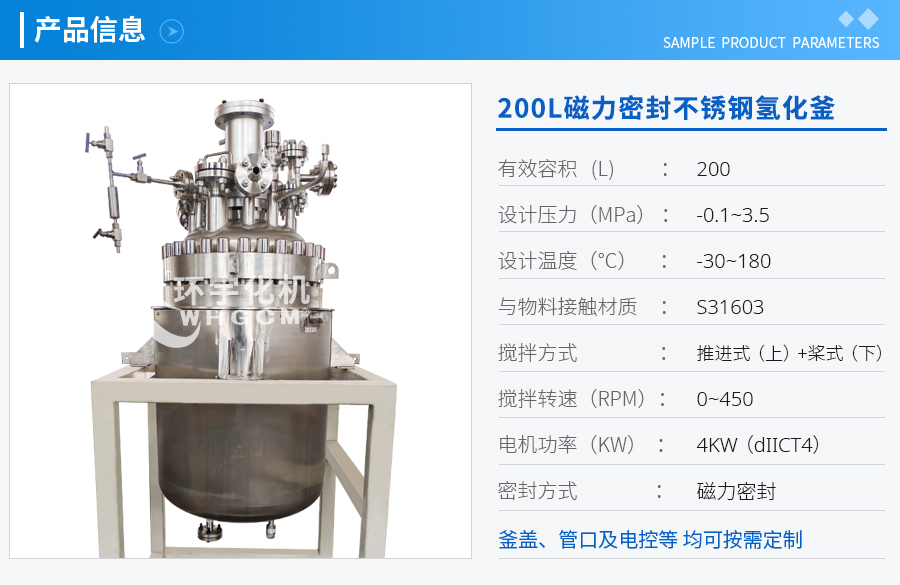 200L不锈钢磁力密封氢化釜