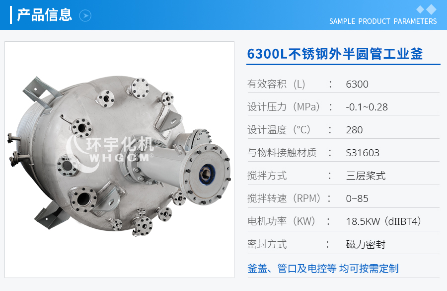 6300L不锈钢外半圆管工业釜