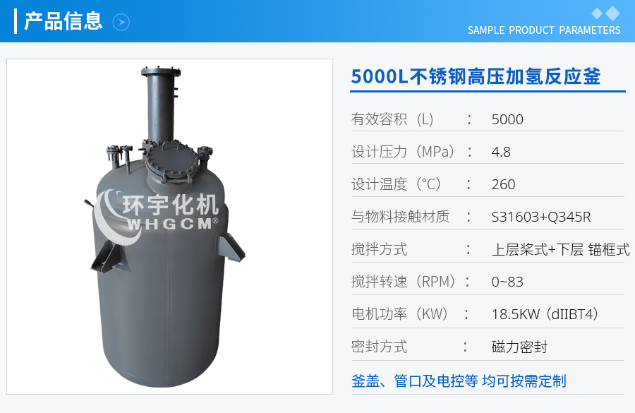 5000L不锈钢高压加氢反应釜