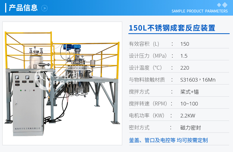 150L不锈钢成套反应装置