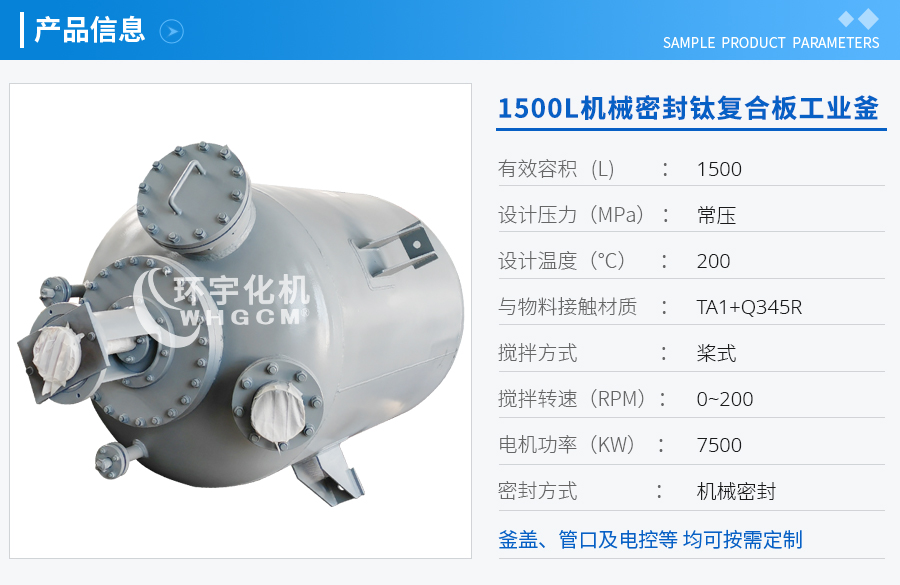 1500L机械密封钛材工业釜