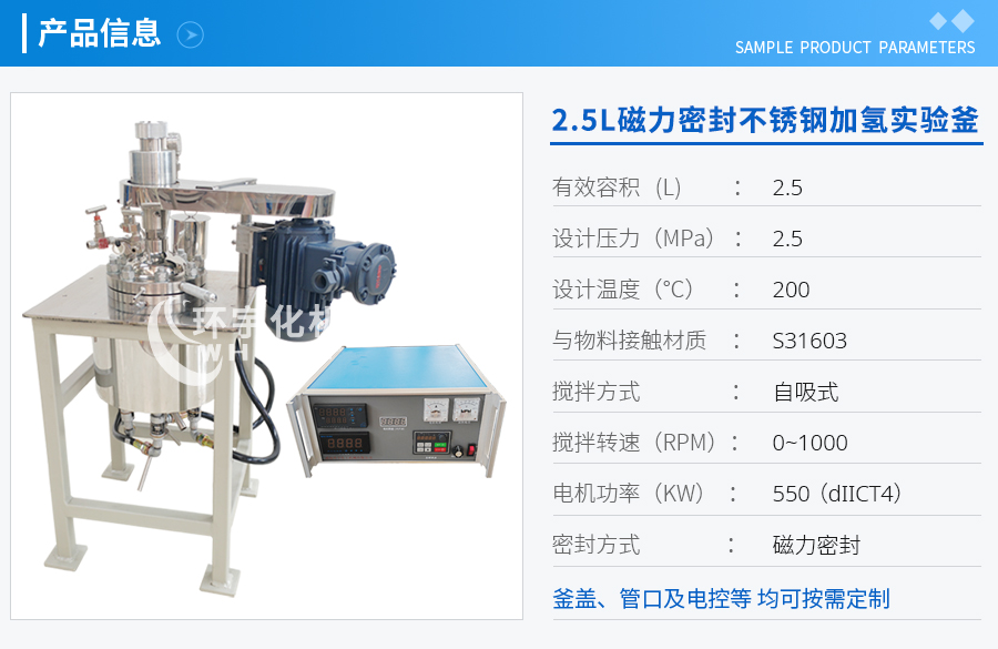 2.5L磁力密封不锈钢加氢实验釜