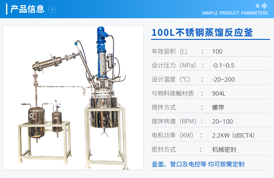 100L不锈钢蒸馏反应釜