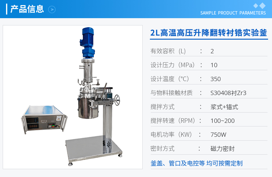 2L高温高压手动升降翻转衬锆实验釜