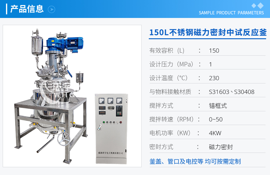 150L不锈钢磁力密封中试反应釜