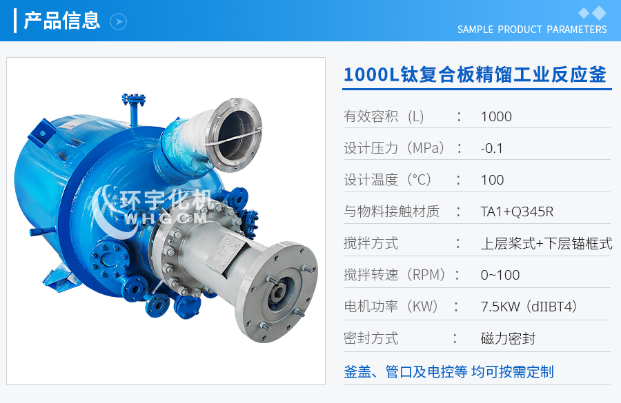 1000L钛复合板精馏工业反应釜