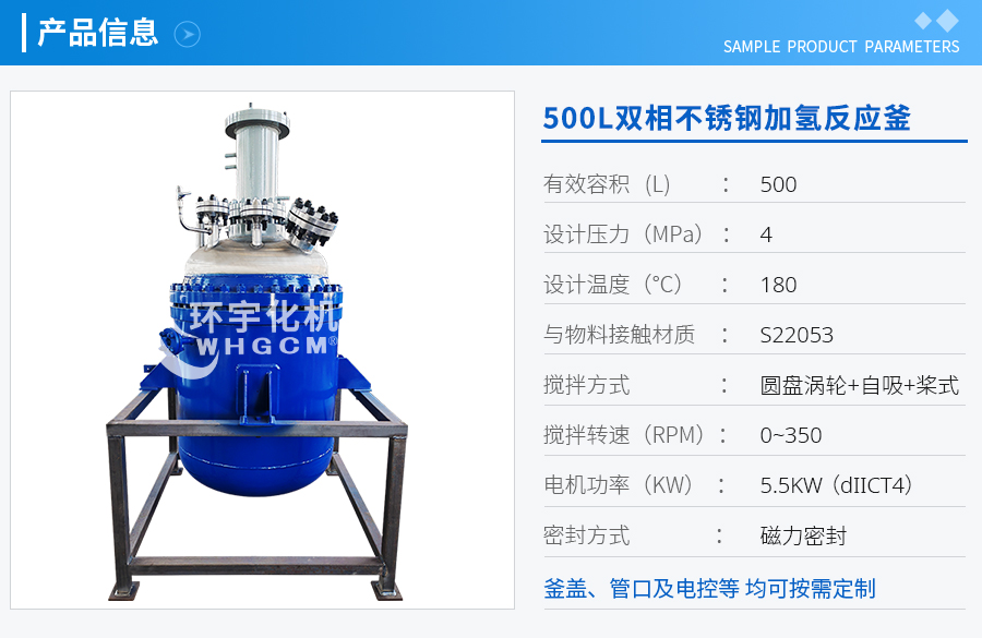 500L双相不锈钢加氢反应釜