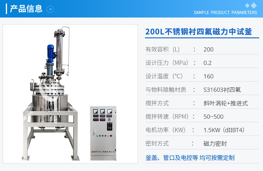 200L防爆不锈钢衬四氟磁力中试釜