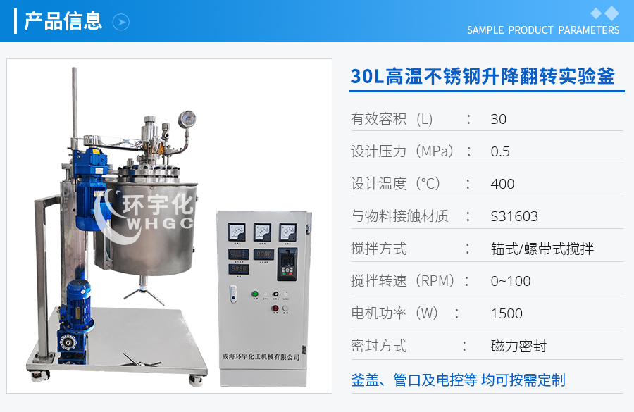 30L高温不锈钢升降翻转实验釜