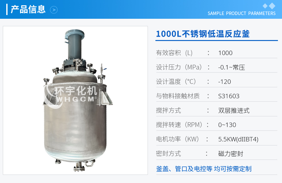 1000L不锈钢磁力密封低温反应釜