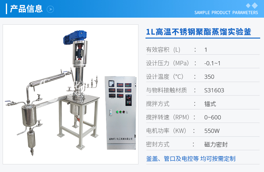 1L高温不锈钢聚酯蒸馏实验釜