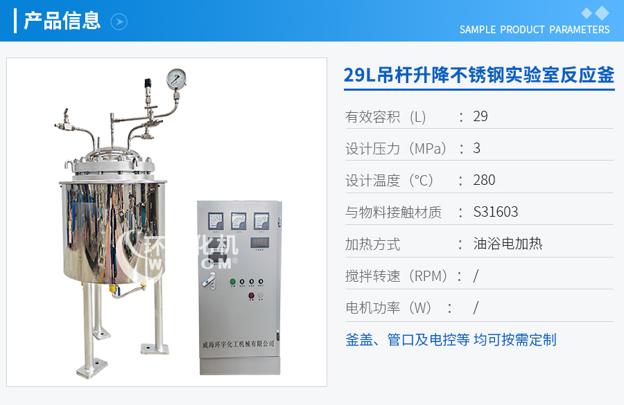 29L吊杆升降不锈钢反应釜-副本