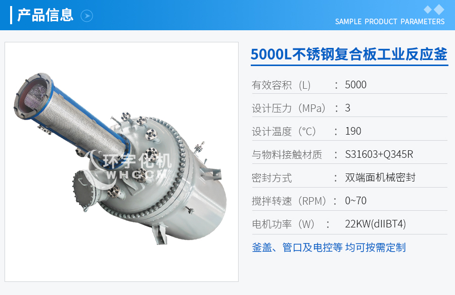 5000L不锈钢复合板工业反应釜