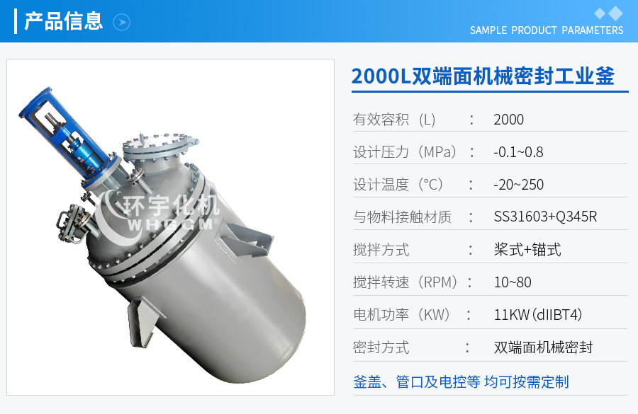 2000L双端面机械密封工业釜