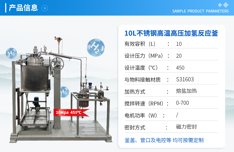 10L不锈钢高温高压加氢实验釡