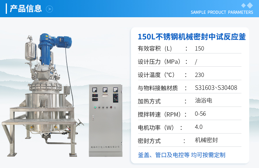 150L不锈钢机械密封反应釜