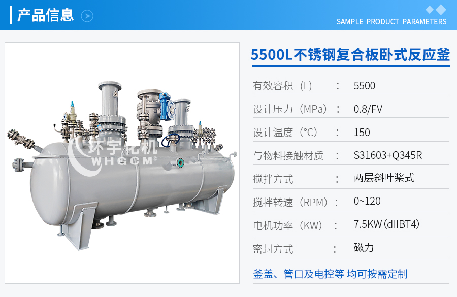 5500L不锈钢复合板卧式工业釜