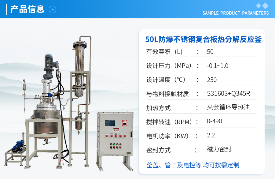 50L防爆磁力密封热分解反应釜