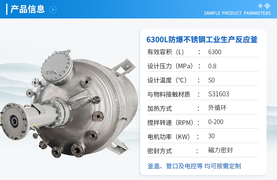 6300L防爆不锈钢工业反应釜