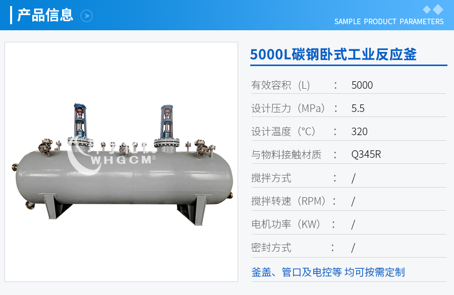 5000L碳钢机械密封卧式工业釜