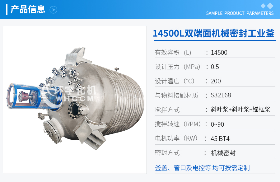 14500L不锈钢双端面机械密封工业釜